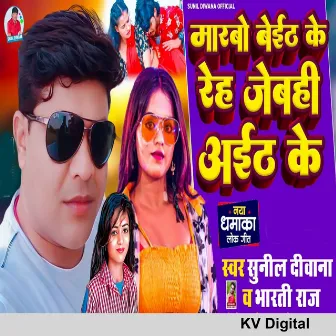 Marbo Beth Ke Reh Jebahi Aith Ke by Bharti Raj