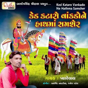 Ked Kataro Vakdo Ne Hathma Samsher by Unknown Artist