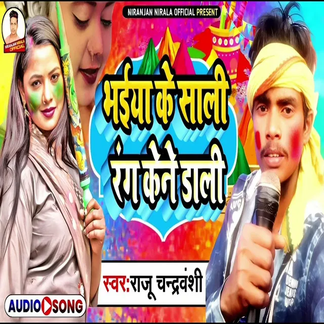 Bhaiya Ke Sali Rang Kene Kene Dali - Bhojpuri Holi Song