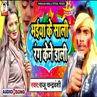 Bhaiya Ke Sali Rang Kene Kene Dali (Bhojpuri Holi Song) by 