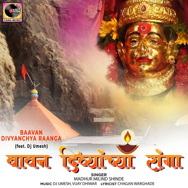 Baavan Divyanchya Raanga (feat. Dj Umesh)