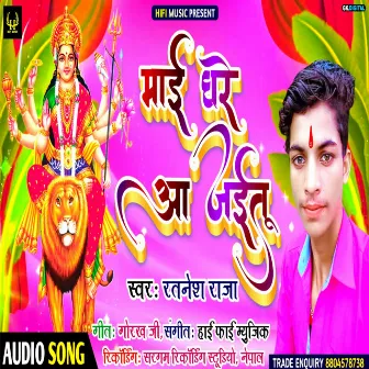 Mai Ghare Aa Jaitu by Ratnesh Raja