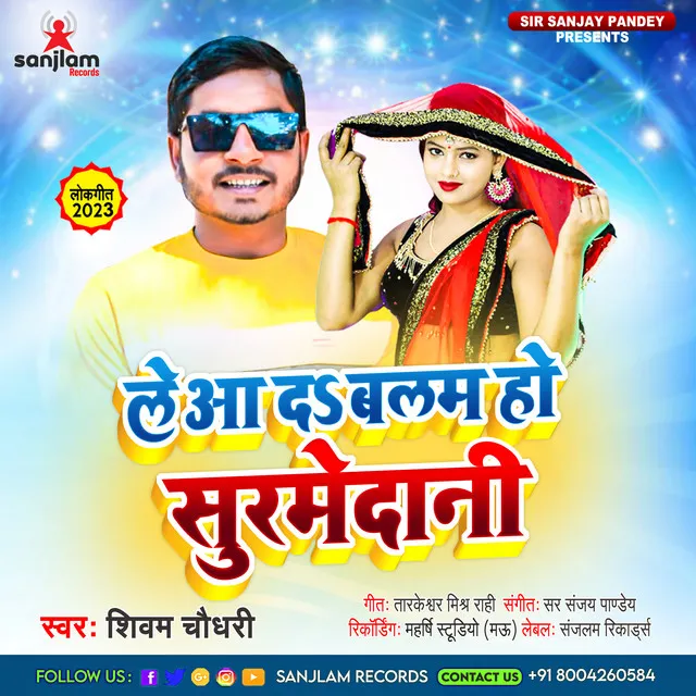 Le Aa Da Balam Ho Suramedani - Bhojpuri Song