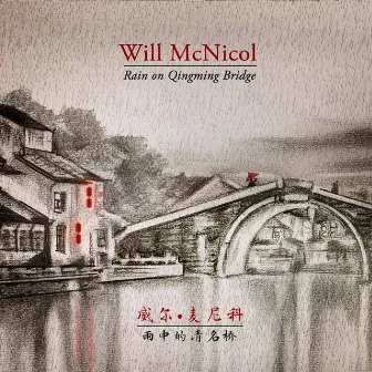 Rain on Qingming Bridge by Will McNicol