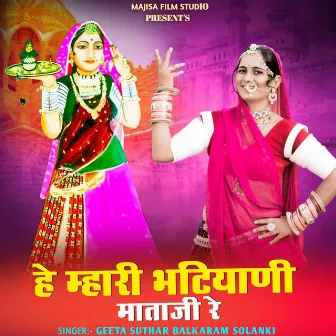 He Mhari Bhatiyani Mataji Re by Balakaram Solanki