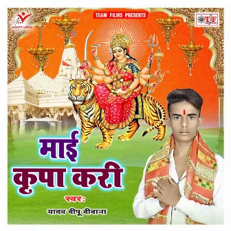 Maai Kripa Kari by Yadav Deepu Deewana