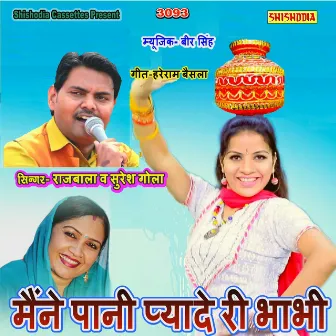 Maine Pani Pyade Ri Bhabhi by Suresh Gola