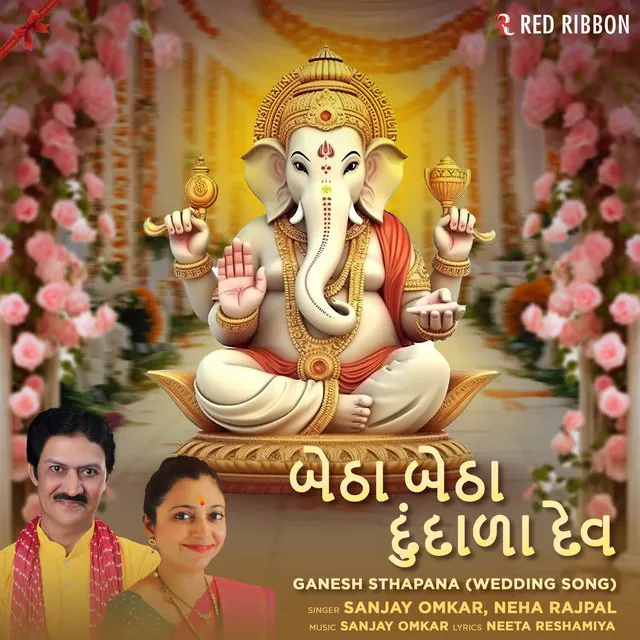 Baitha Baitha Dundada Dev - Ganesh Sthapana (Wedding Song)