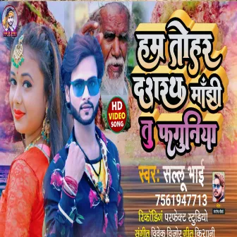 Ham Hai Tohar Dashrath Majhi by Sallu Bhai