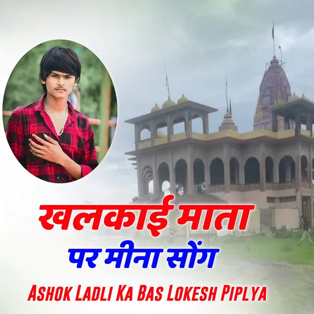 Ashok Ladli Ka Bas