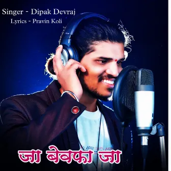 Ja Bewafa Ja by Dipak Devraj