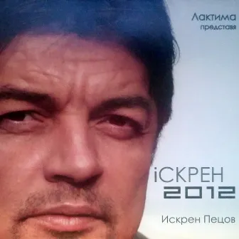 iСКРЕН 2012 by Искрен Пецов