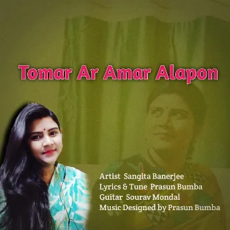 Tomar Amar Alapon by Unknown Artist