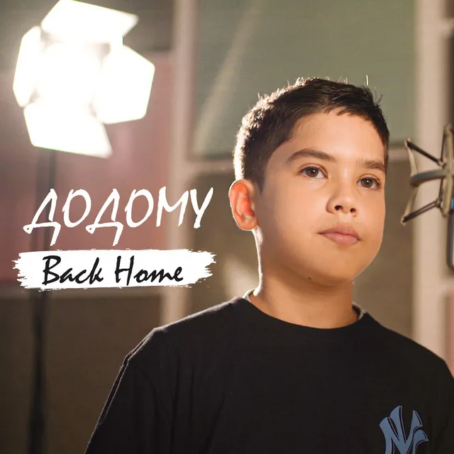 Back Home - Додому English Version