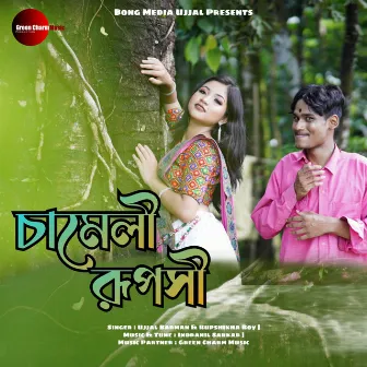 Chameli Ruposhi by Ujjal Barman