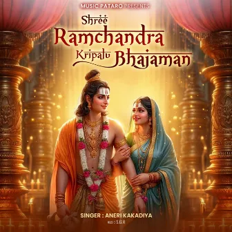 Shree Ramchandra Kripalu Bhajaman by Aneri Kakadiya