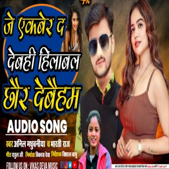 Je Ek Ber D Deti (Maithili Song) by 