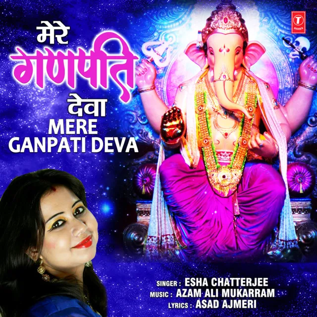 Mere Ganpati Deva