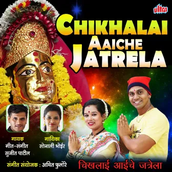 Chikhalai Aaiche Jatrela by Amit Phulore