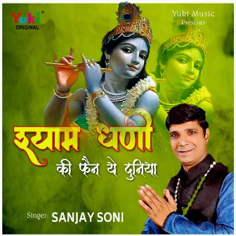 Shyam Dhani Ki Fan Ye Duniya (Shyam Bhajan) by Sanjay Soni