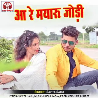 Aa Re Mayaru Jodi by Savita Sahu