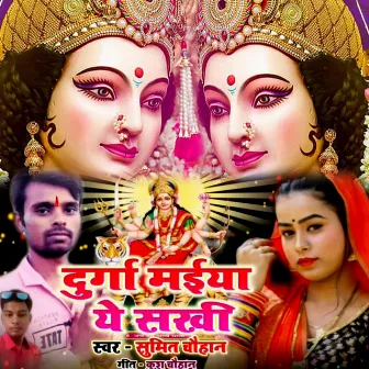 Durga Maiya Ye Sakhi by Sumit Chauhan