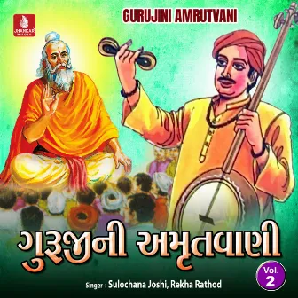 Gurujini Amrutvani, Vol. 2 by Sulochana Joshi