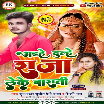 Aahe Dulha Raja Leke Barati (bhojpuri) by 