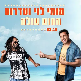 Hahom Ole (with Tedross) by Momy Levy