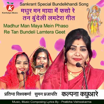 Madhur Man Maya Mein Phaso Re Tan Bundeli Lamtera Geet by Pratibha Vishwakarma