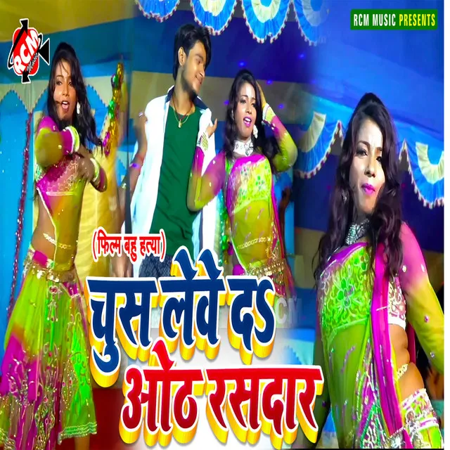 Chus Lewe Da Oth Rasdar (Bhojpuri)