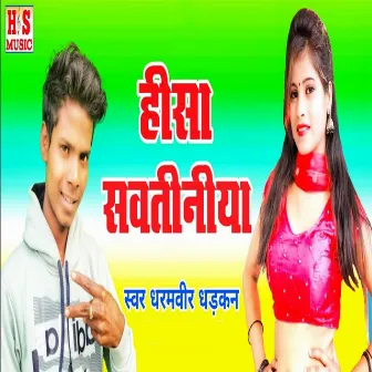 Hisa Sautiniya by Dharamveer Dhadhkan