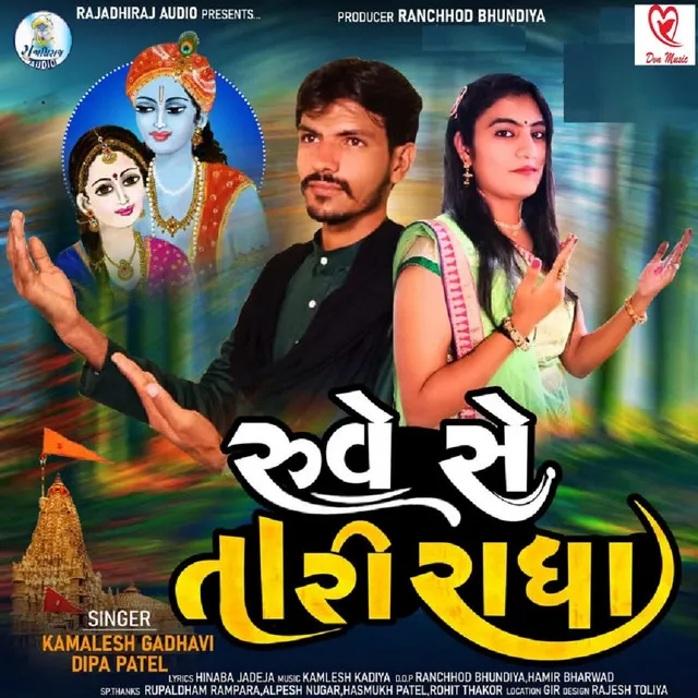 Ruve Se Tari Radha