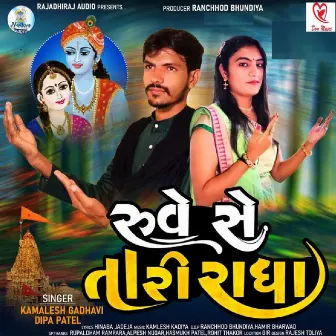 Ruve Se Tari Radha by 