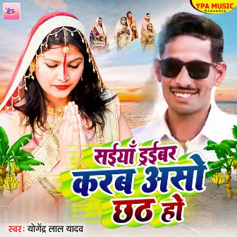 Saiya Driver Karab Aso Chhath Ho (Bhojpuri) by Sujata Sangam