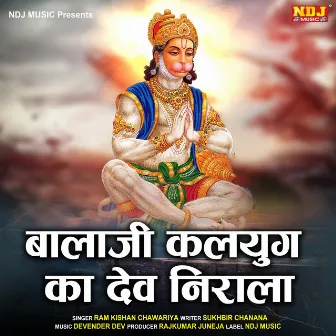 Bala Ji Kalyug Ka Dev Nirala by Ram Kishan Chawariya