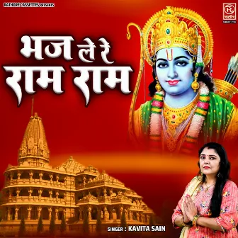 Bhaj Le Re Ram Ram by Kavita Sain