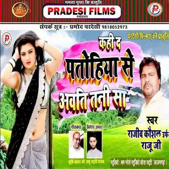 Kahi D Pahohiya Se Awti Tani Sa (Bhojpuri) by Raju Ji