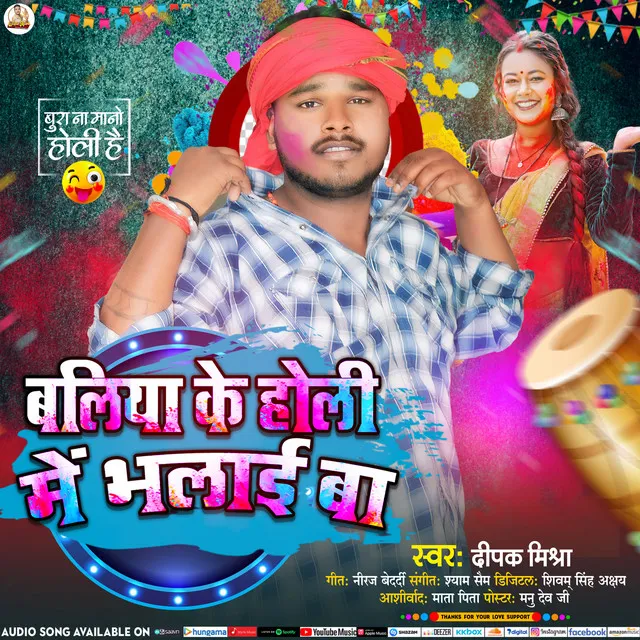 Ballia Ke Holi - Bhojpuri