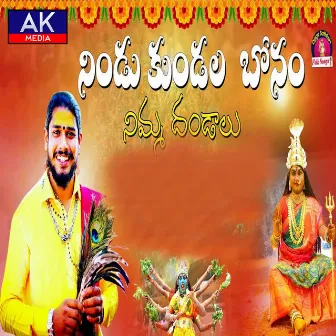 Nindu Kundala Bonam by Bedada Balakrishna