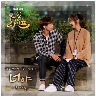 Bravo My Life OST Part. 4 by Cha Yeoul