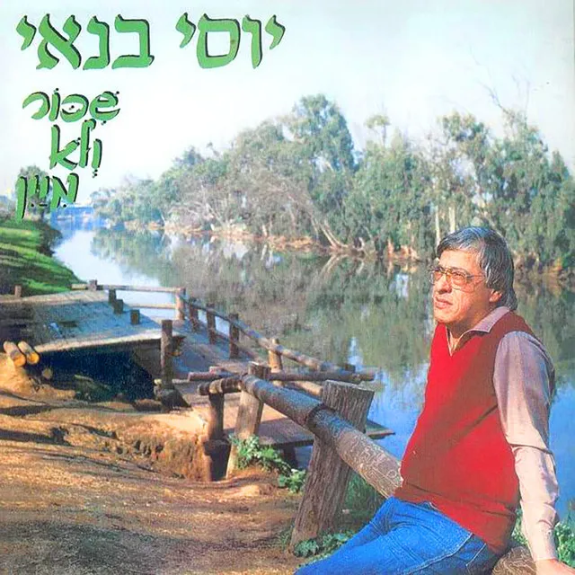 שיכור ולא מיין