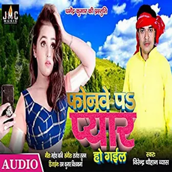 Phonwe Pa Pyar Ho Gail by Virendra Chauhan