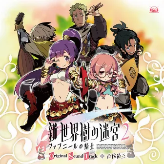 Etrian Odyssey 2 Untold: The Fafnir Knight by Yuzo Koshiro