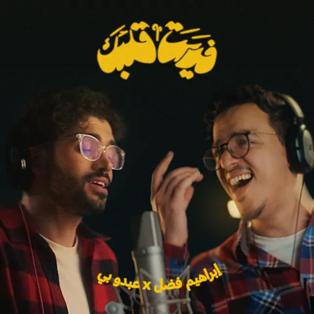 فديت قلبك