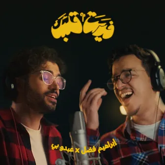 فديت قلبك by Abdu B