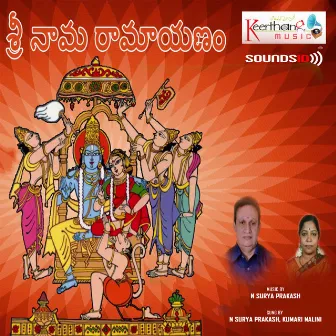 Sree Nama Ramayanam by Kumari Nalini