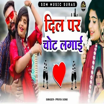 Dil Par Chot Lgai by Priya Soni