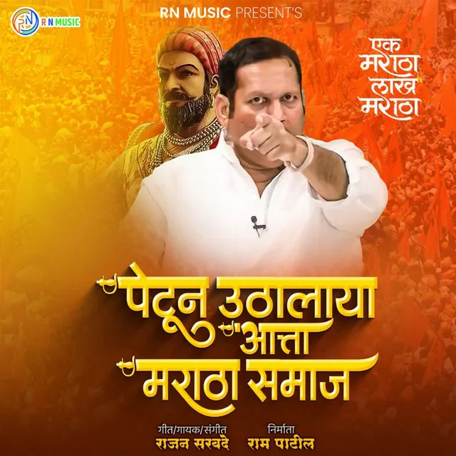 Petun Uthalaya Maratha Samaj ( Feat. Ram Patil )