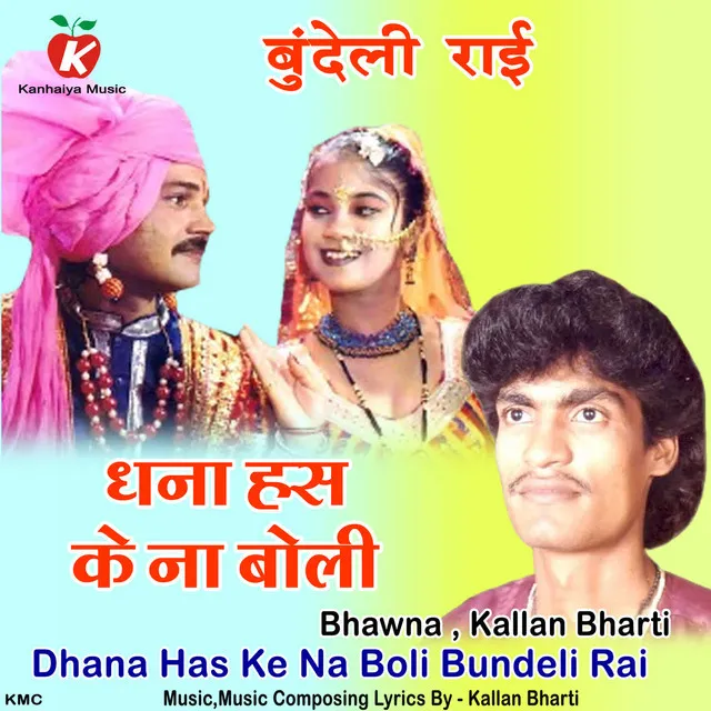 Dhana Has Ke Na Boli Bundeli Rai